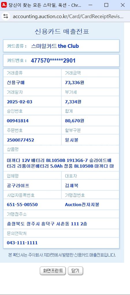 마끼다 정품 배터리 12V BL1050B 5.0A--2