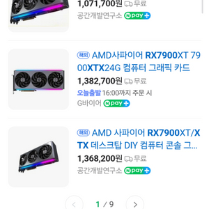 [삽니다]rx7900xtx 구매 희망 합니다