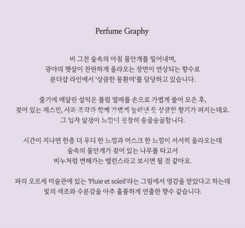 분더샵 향수 플뤼 블랑쉬 오 드 퍼퓸 50ml 새상품--2