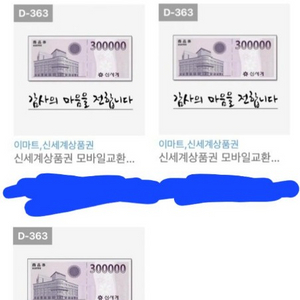 신세계상품권 10만원권3매