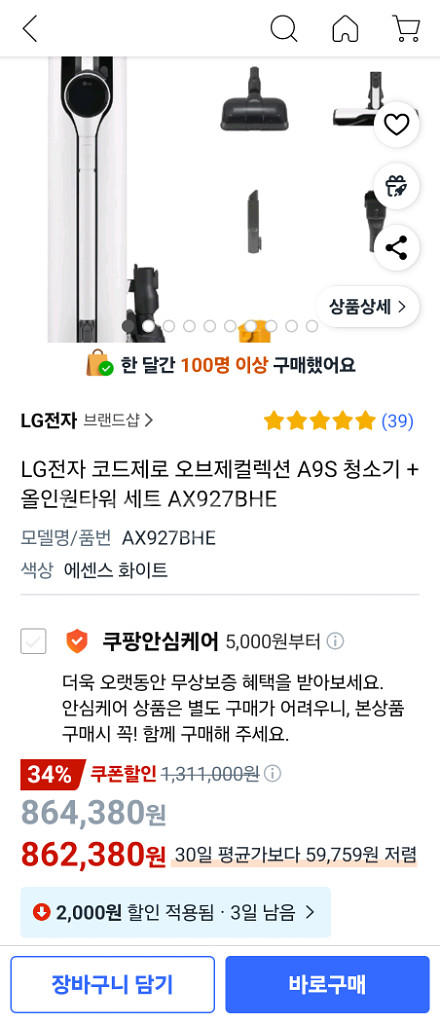 코드제로 A9S 무선청소기--9