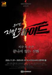 지킬앤하이드 뮤지컬 티켓 팝니다. 거의 반값에 올립니다--0