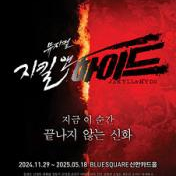 지킬앤하이드 뮤지컬 티켓 팝니다. 거의 반값에 올립니다