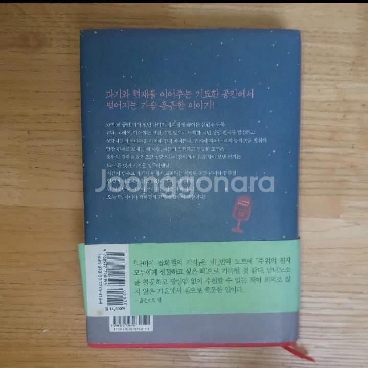 나미야 잡화점의 기적--1