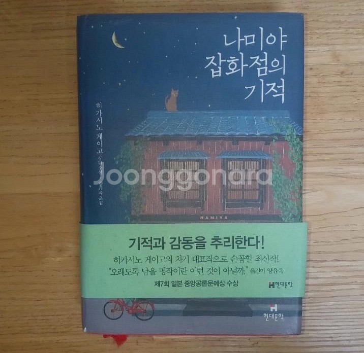 나미야 잡화점의 기적--0