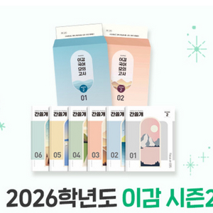 2026 이감 오프 시즌2 (장기거래) 판매합니다