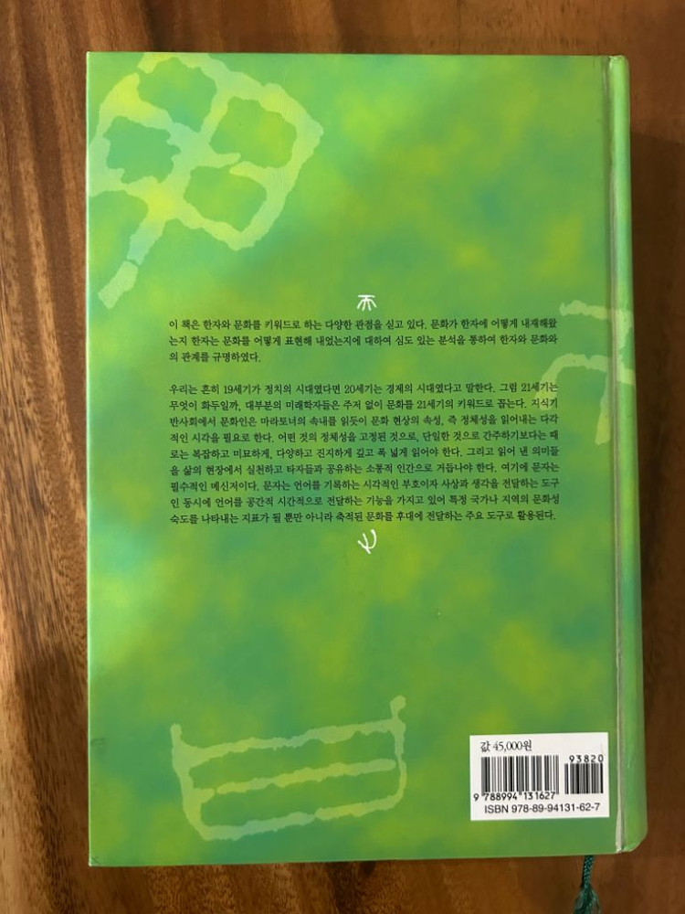 문화 문자학 (하드커버)--1