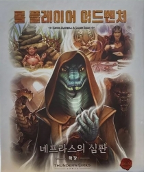롤플 어드벤처, 테인티드, 고피쉬, 반지의제왕 등--3
