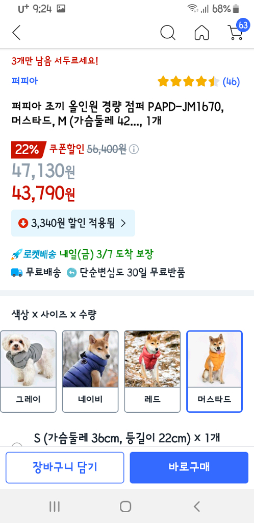 퍼피아 강아지 경량 조끼--8