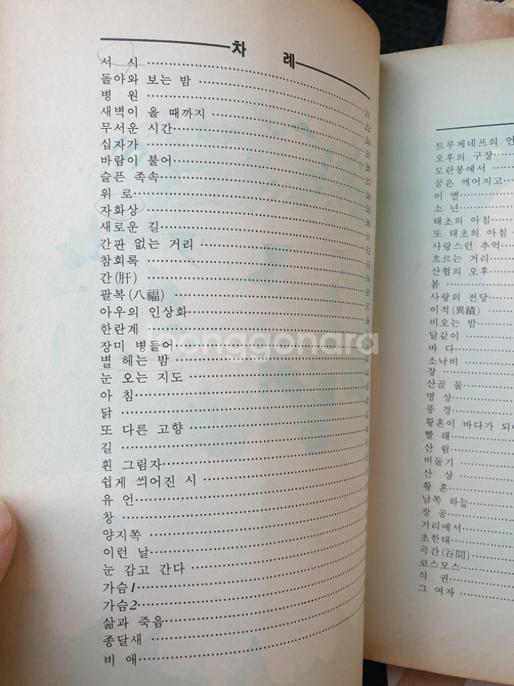 윤동주 시집 1987년 초판발행--3