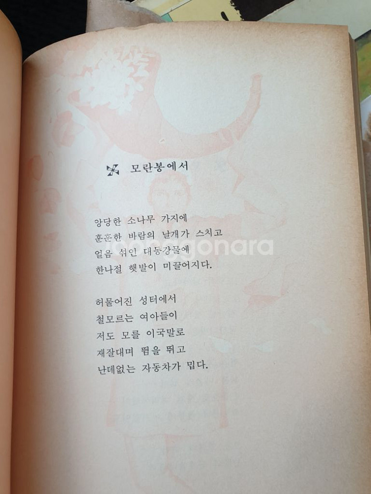 윤동주 시집 1987년 초판발행--1