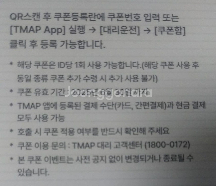 @티맵대리 할인쿠폰 5천원권~~--1