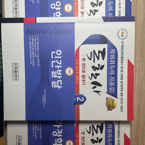 독학사 2단계