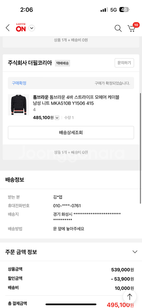 톰브라운 4바 스트라이프 모헤어 케이블 니트--1