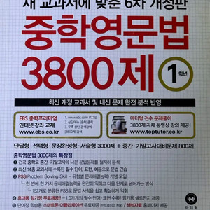 중학영문법 3800제 영어책