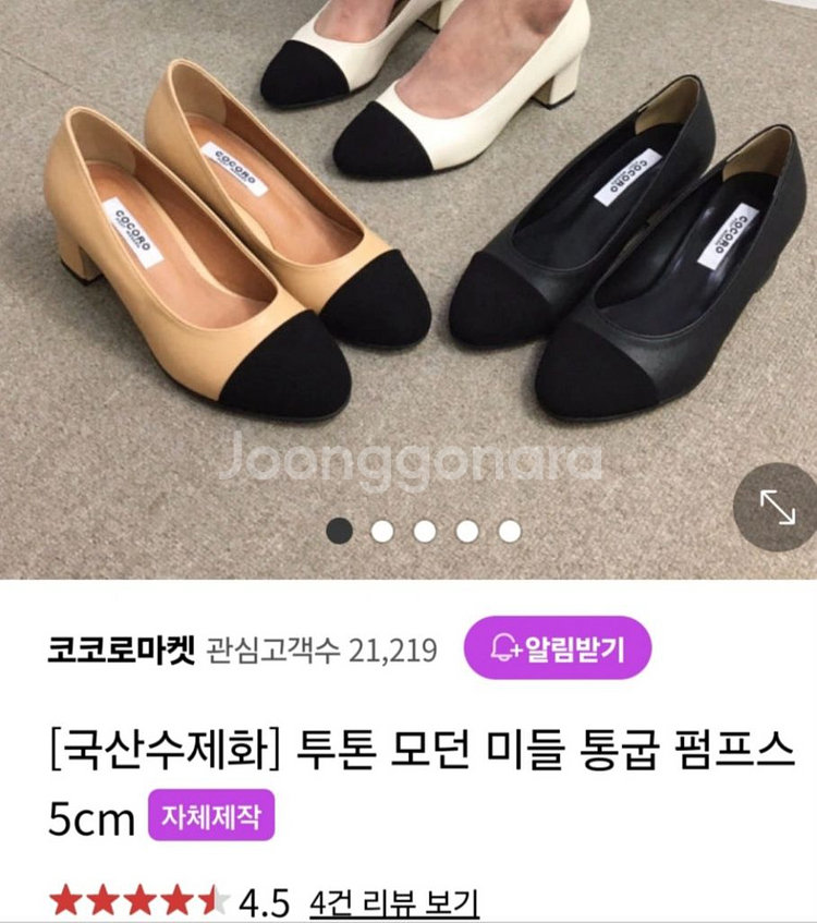 코코로 수제화 모던 배색 통굽 미들 펌프스 5cm--3