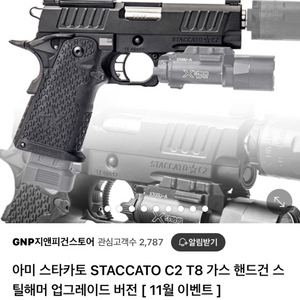 아미시 STACCATO GAS건 판매합니다.