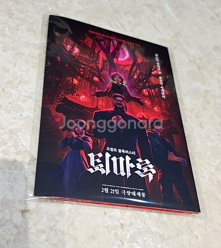 퇴마록 포스터2 PET스탠디 배경지세트1--1