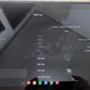 갤럭시탭 엑티브프로4 5G