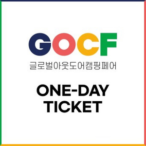 gocf 자라섬 캠핑장가격제안 4월18일 19일구합니다