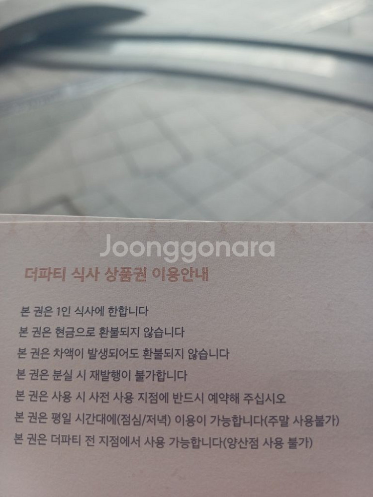 더파티 전지점 평일 식사권 2장 판매합니다--1