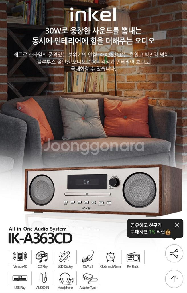 인켈 IK-A363CD 오디오 판매합니다!--2