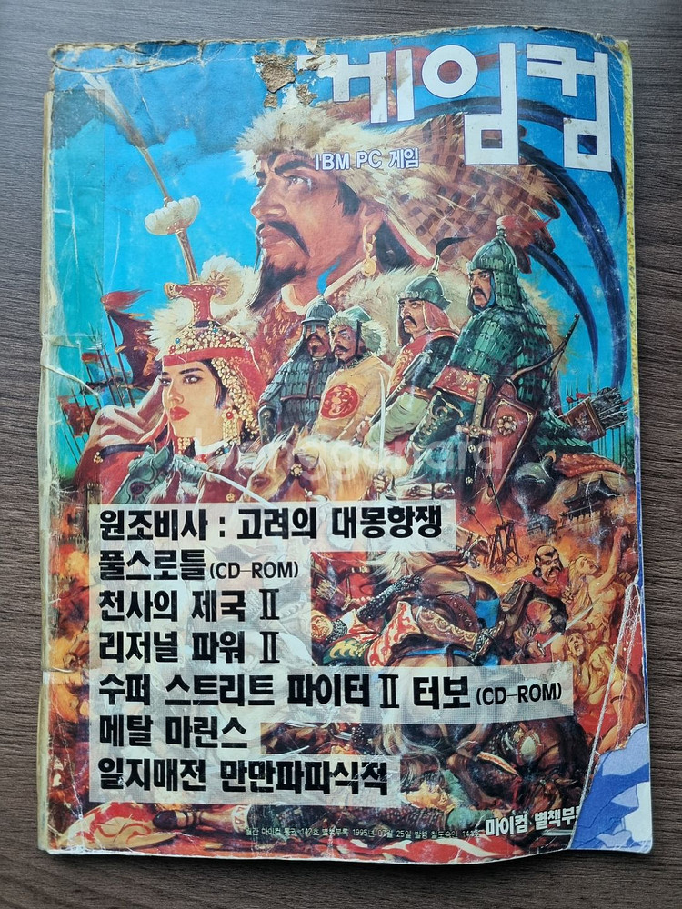 월간 마이컴 별책부록 게임컴 3권--2