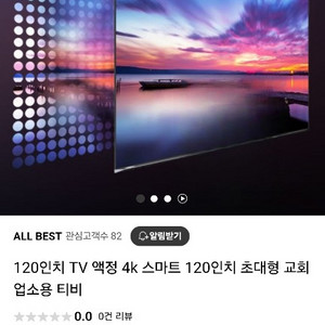120인치 4k 티비 tv 팝니다