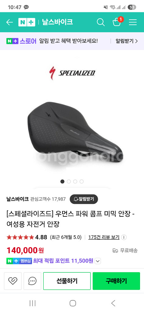 스페셜라이즈드 파워콤프 미믹 여성용 안장 팝니다.--2
