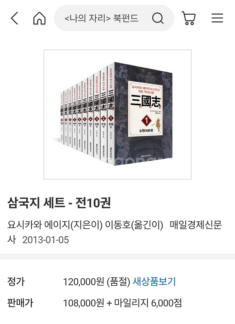 요시카와 에이지 삼국지 전권--0