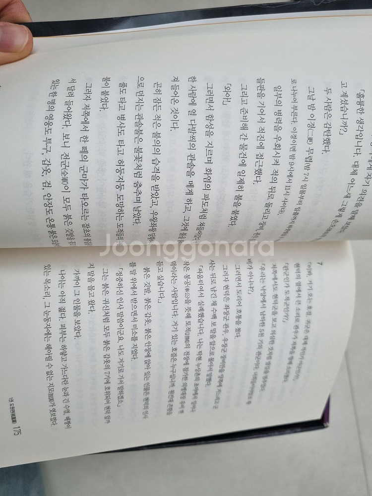 요시카와 에이지 삼국지 전권--3