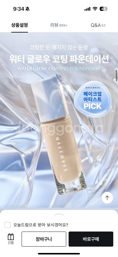 웨이크메이크 워터 글로우 코팅 파운데이션 정가38000--0