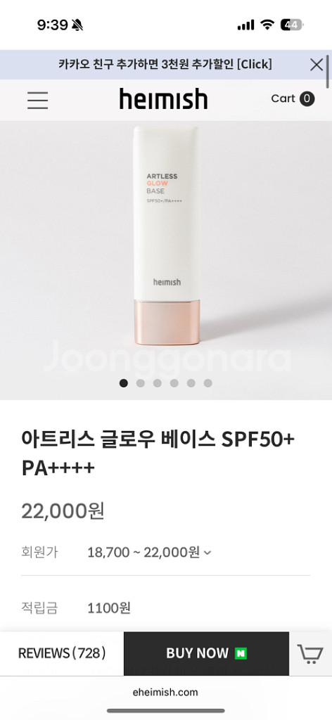 헤이미쉬 아트리스 글로우 베이스 정가 22000--0