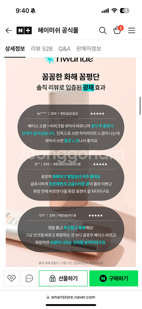 헤이미쉬 아트리스 글로우 베이스 정가 22000--2