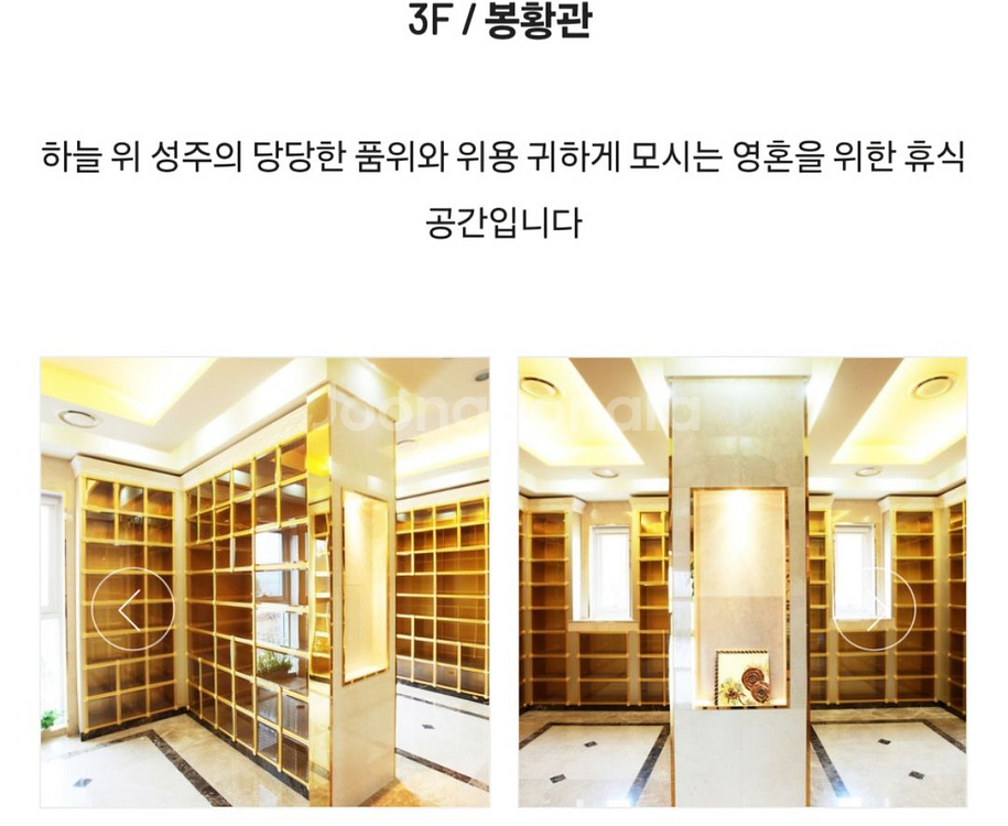 분당 스카이캐슬 추모공원(납골당)--2
