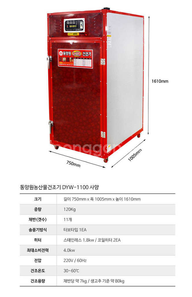 (새제품) 동양원건조기 DYW-1100 농업용--1