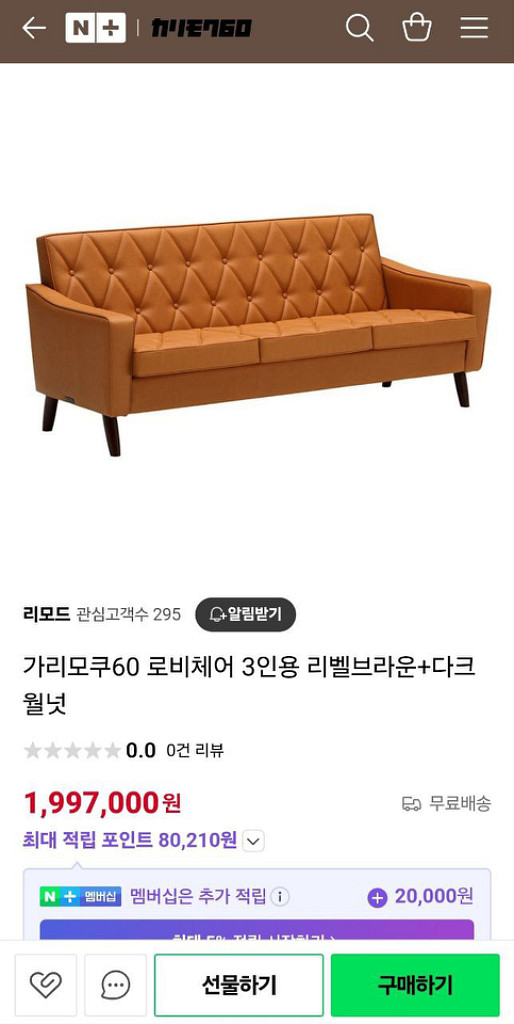 정품 가리모쿠60 로비체어 3인용 소파--1