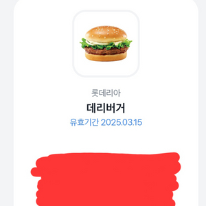 롯데 데리버거 2300원