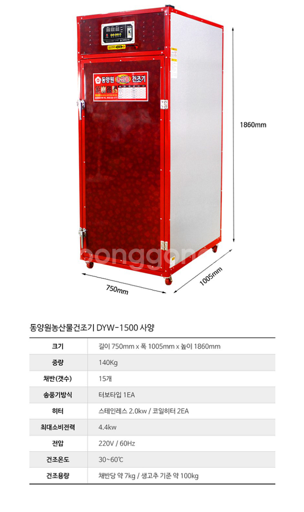 (새제품) 동양원건조기 DYW-1500 농업용--1