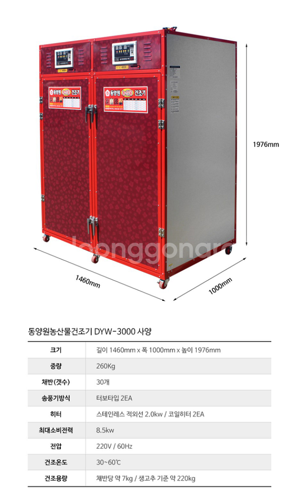 (새제품) 동양원대형건조기 DYW-3000 농업용--1