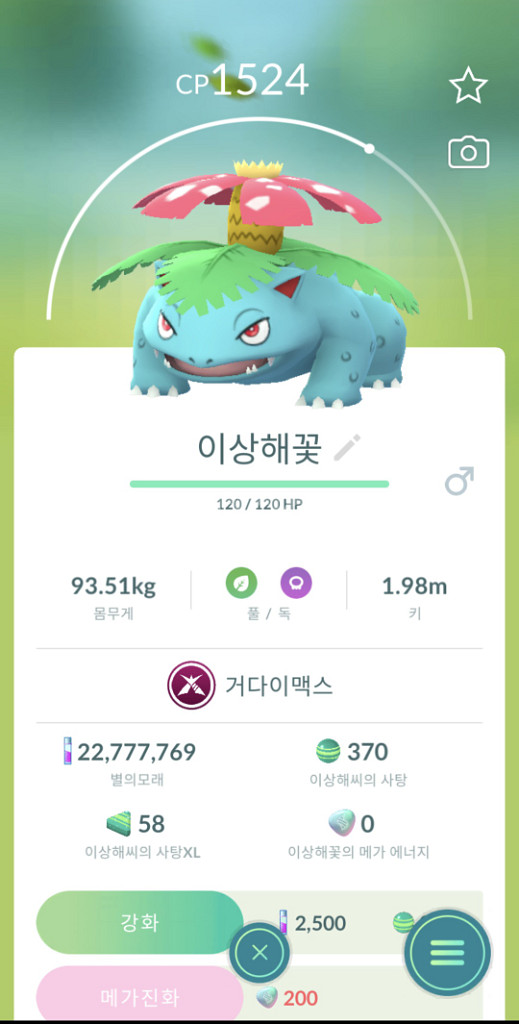 포켓몬고 거다이맥스 포켓몬 판매--0