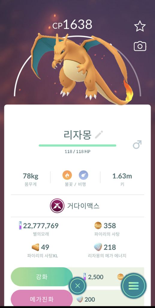 포켓몬고 거다이맥스 포켓몬 판매--1