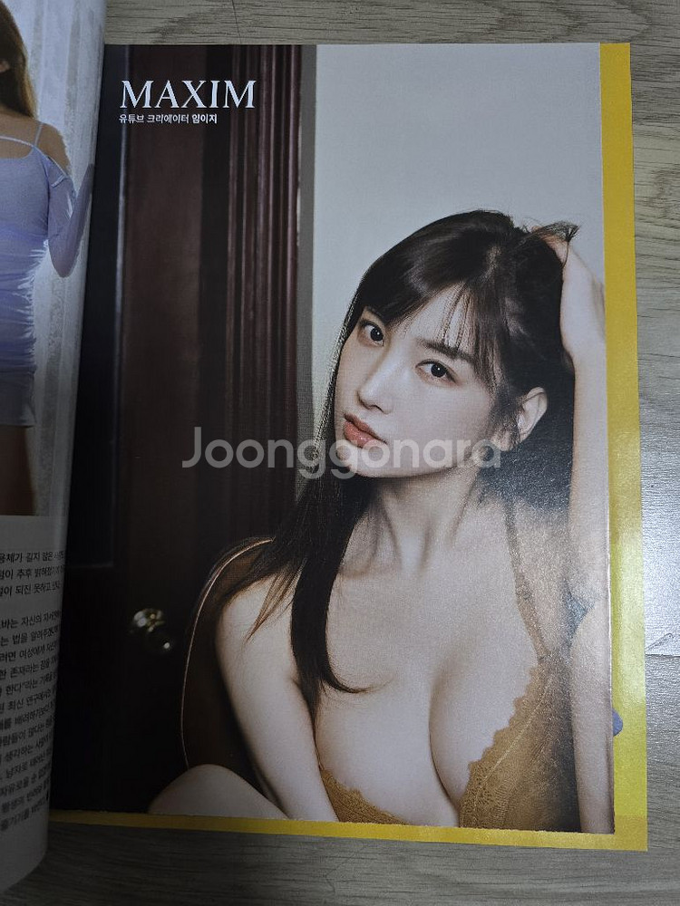 맥심 2021년 2월호 B타입 표은지 팝니다--1