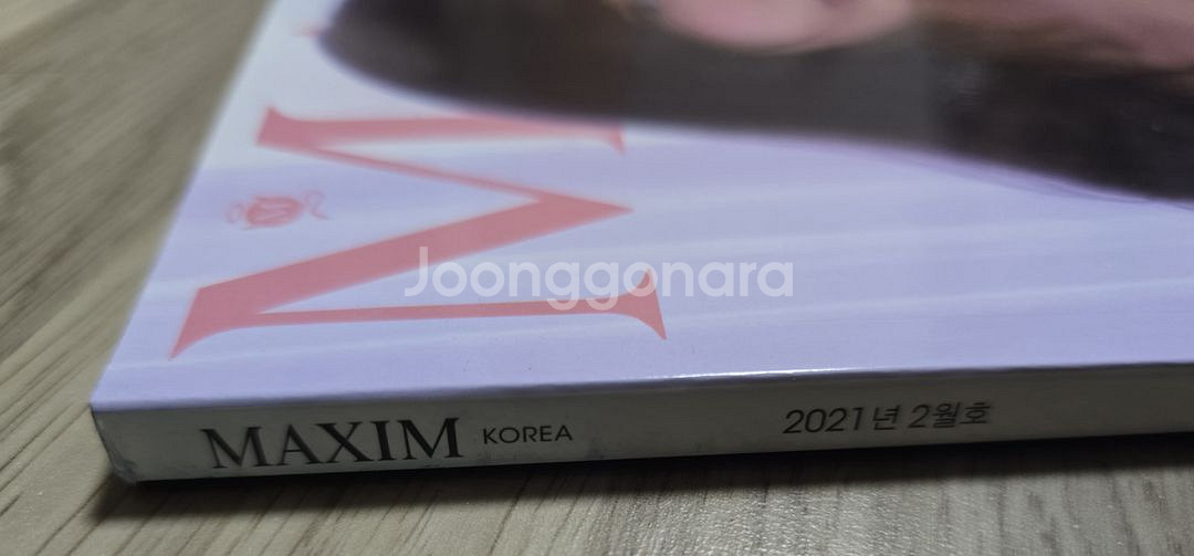 맥심 2021년 2월호 B타입 표은지 팝니다--2