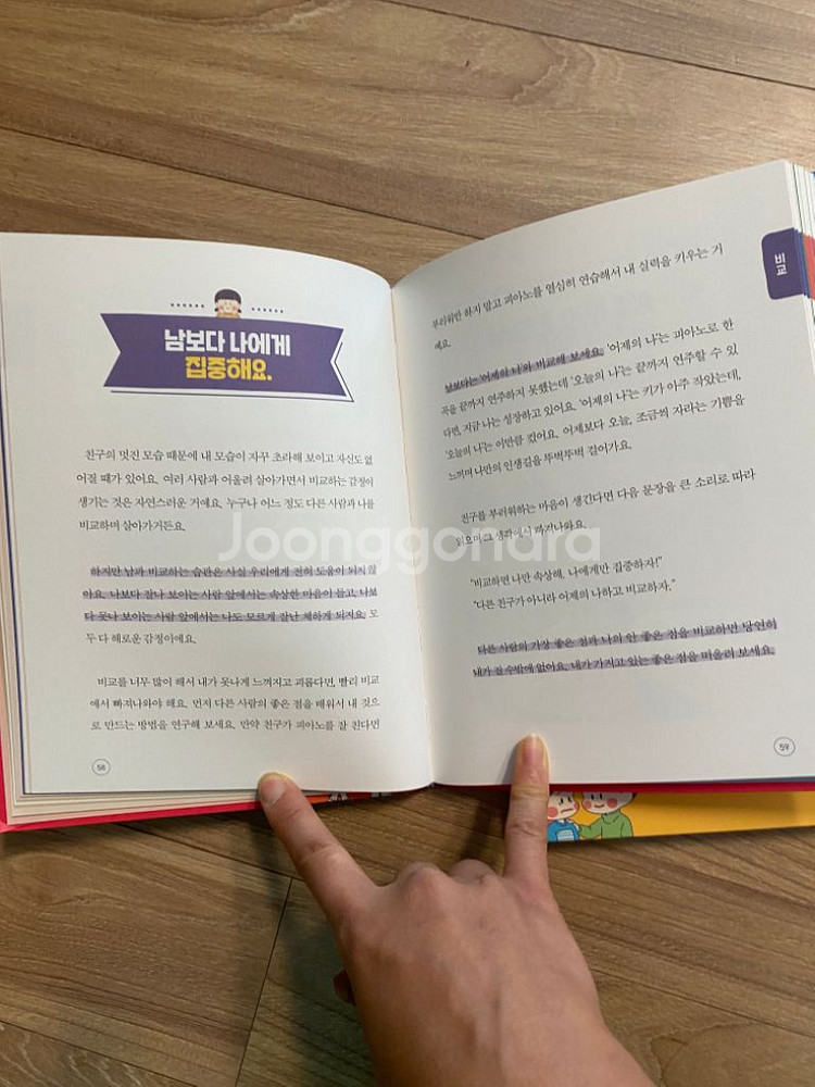 초등저학년 자존감 도서 (아홉살관계사전)--3