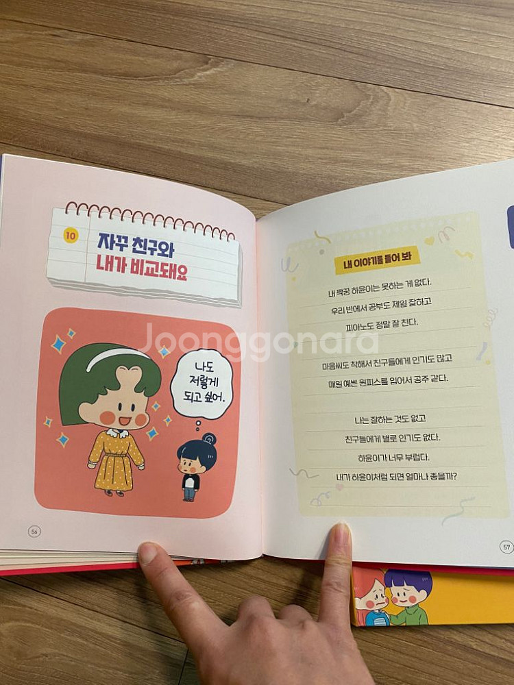 초등저학년 자존감 도서 (아홉살관계사전)--2