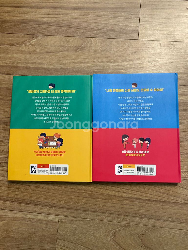 초등저학년 자존감 도서 (아홉살관계사전)--1