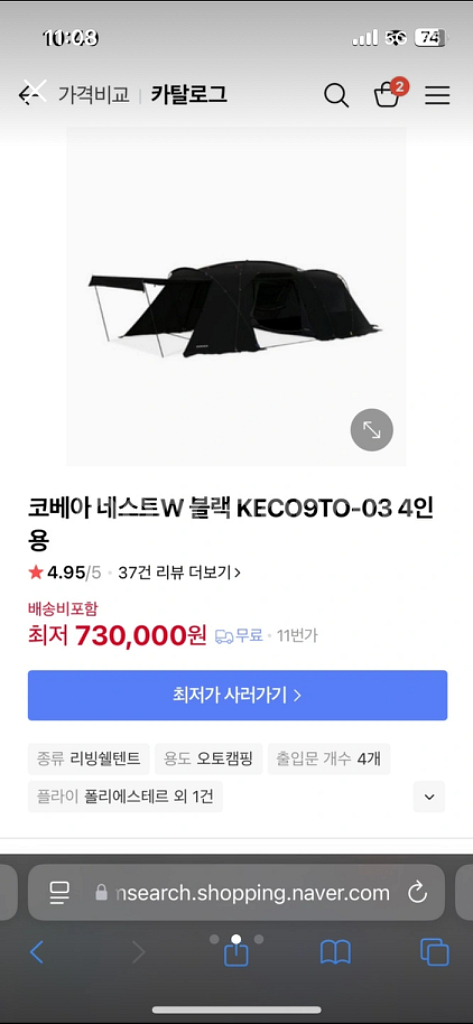 코베아 네스트W텐트(착불가능)--1