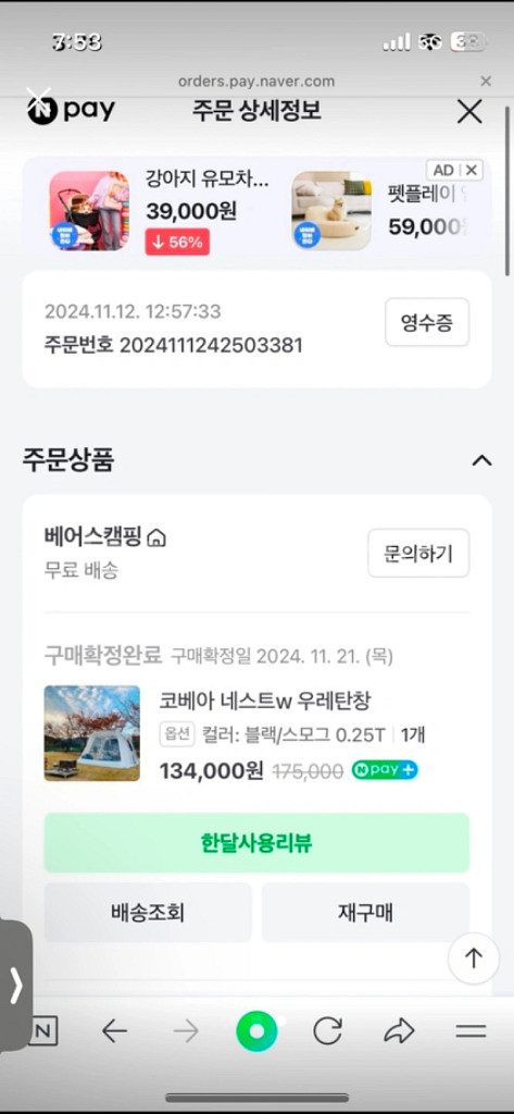 코베아 네스트W텐트(착불가능)--3