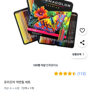 프리즈마 72색 색연필
